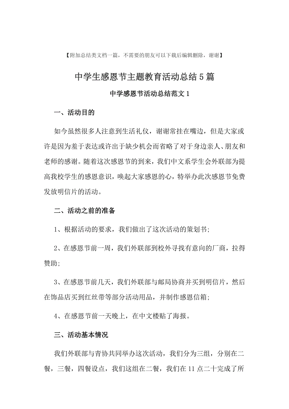 xx县农村信用合作联社理事会授权书.doc_第3页