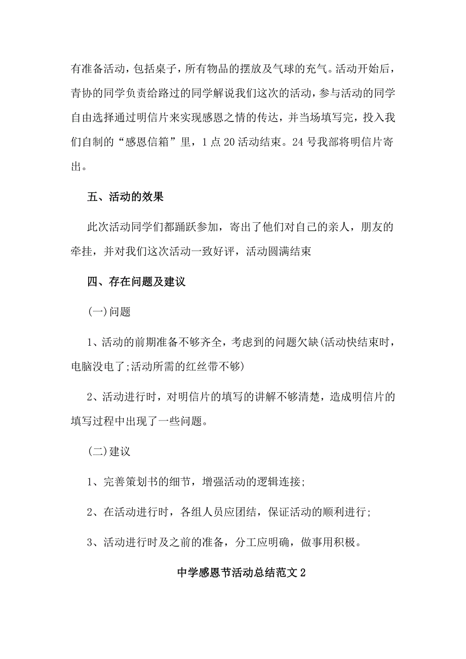 xx县农村信用合作联社理事会授权书.doc_第4页