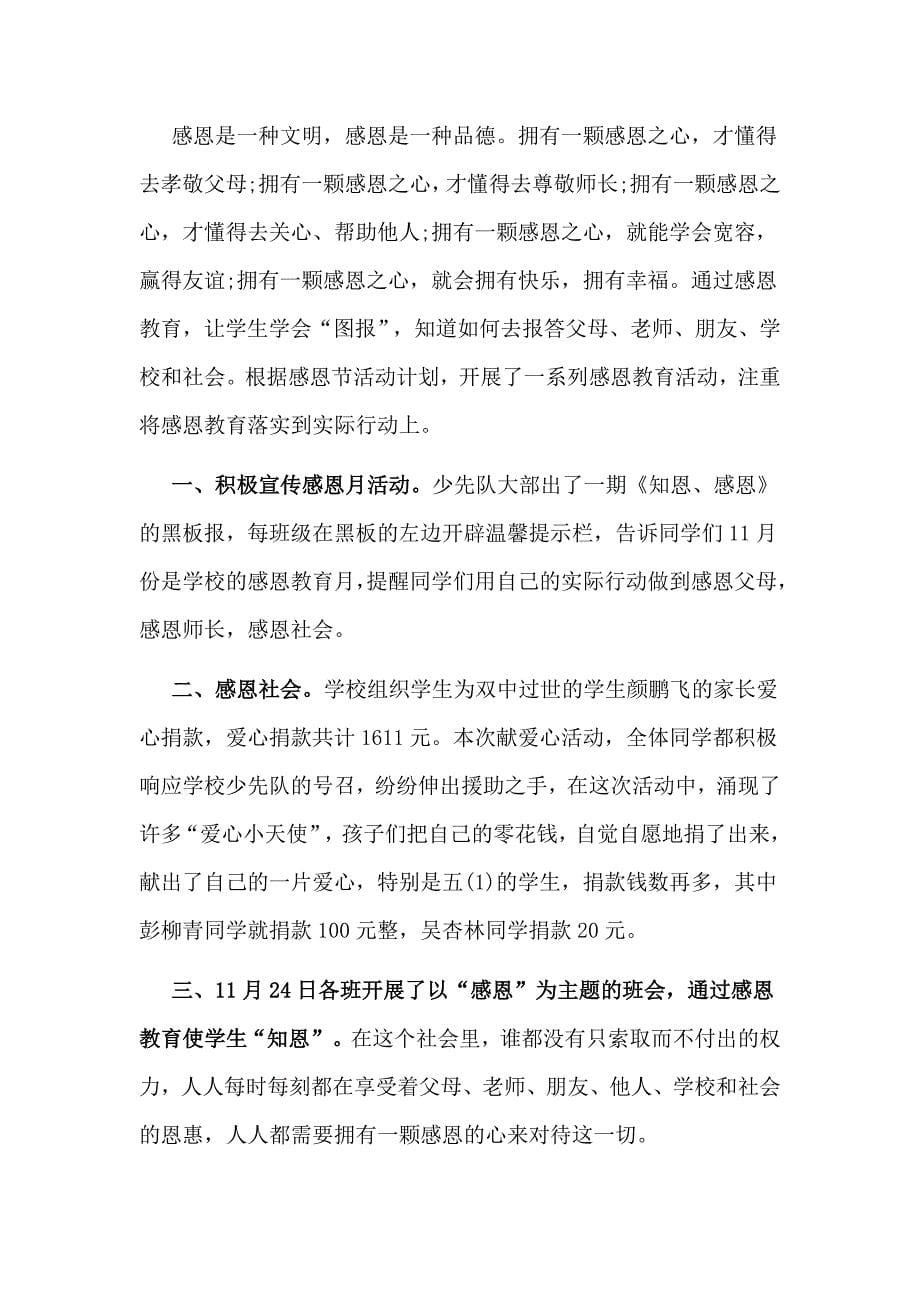 xx县农村信用合作联社理事会授权书.doc_第5页