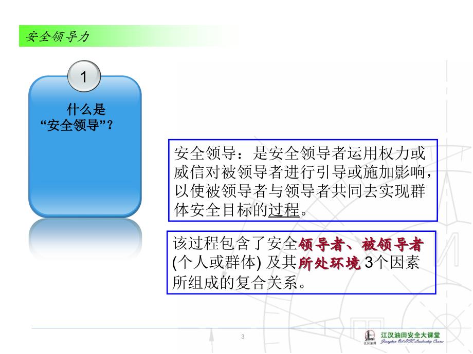 安全培训理念与领导力_第3页