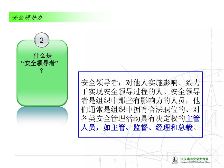 安全培训理念与领导力_第4页