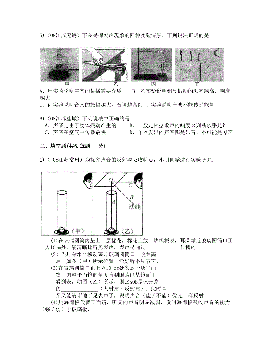 2008江苏13市中考物理试题汇编---声现象.doc_第2页