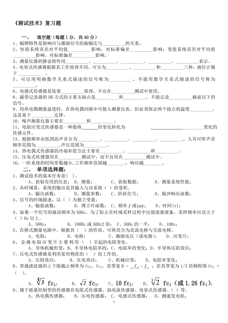 2012测试课复习题.doc_第1页