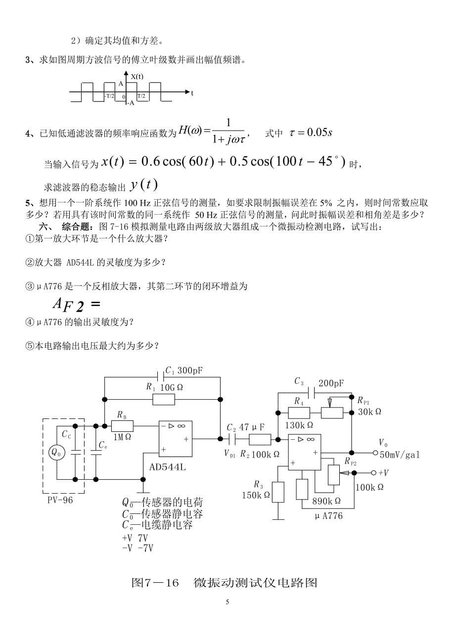 2012测试课复习题.doc_第5页