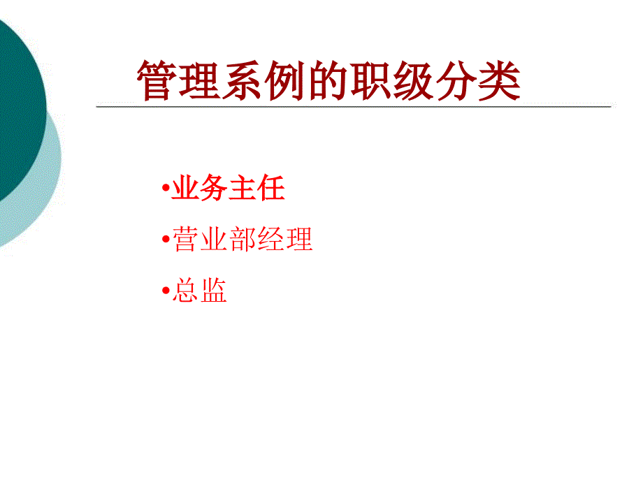 主任层级基本法C版课件_第3页