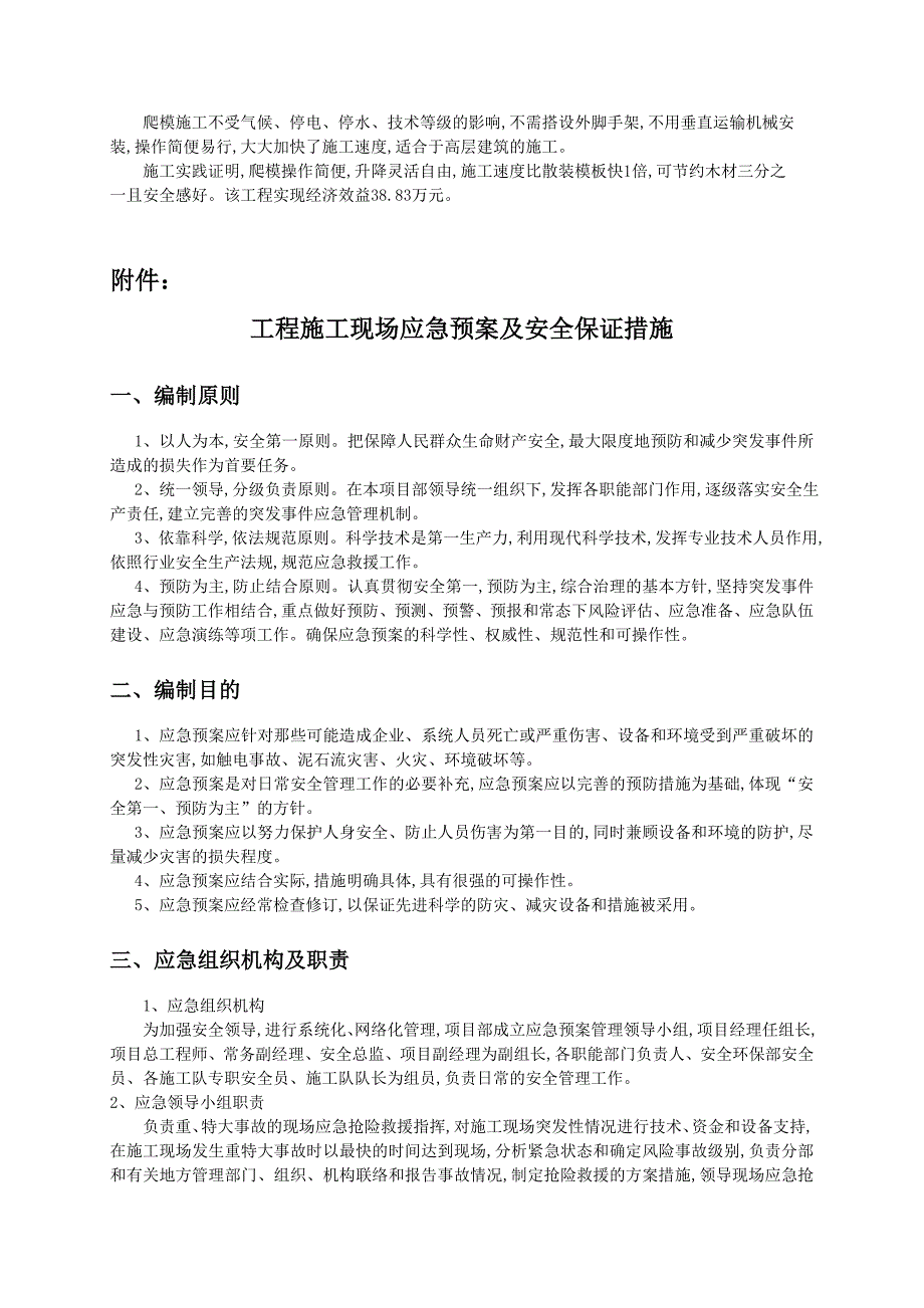 高层建筑外墙自行爬模施工技术范本_第2页