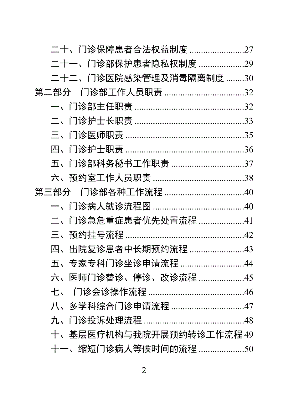 门诊部管理制度汇编_第2页