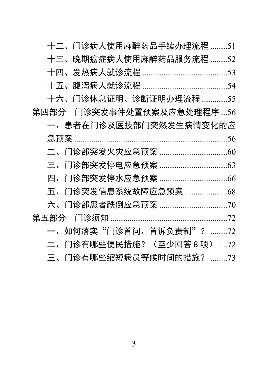 门诊部管理制度汇编_第3页