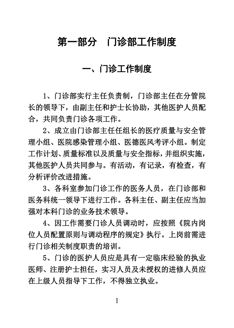 门诊部管理制度汇编_第4页