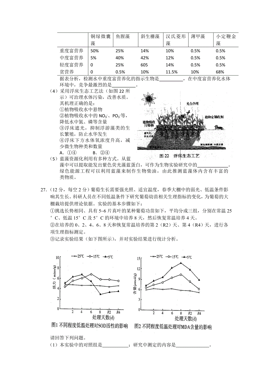 2010年惠州市生物高考考前训练（二）.doc_第3页