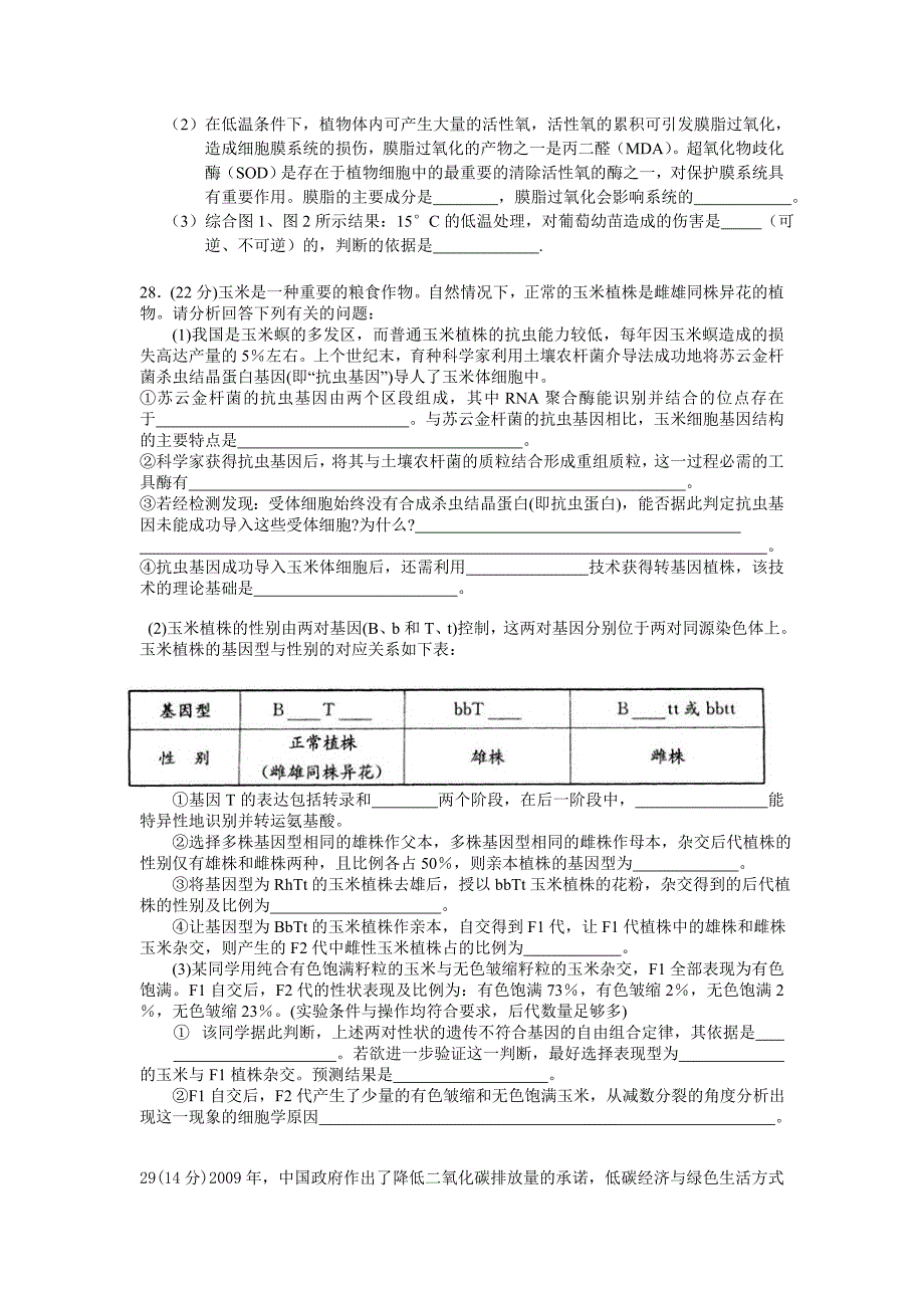 2010年惠州市生物高考考前训练（二）.doc_第4页