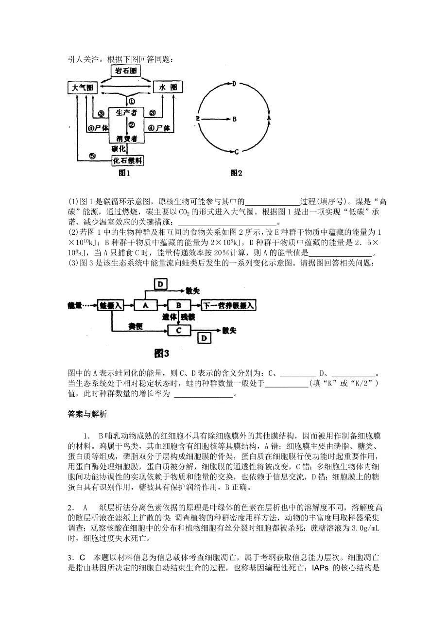 2010年惠州市生物高考考前训练（二）.doc_第5页