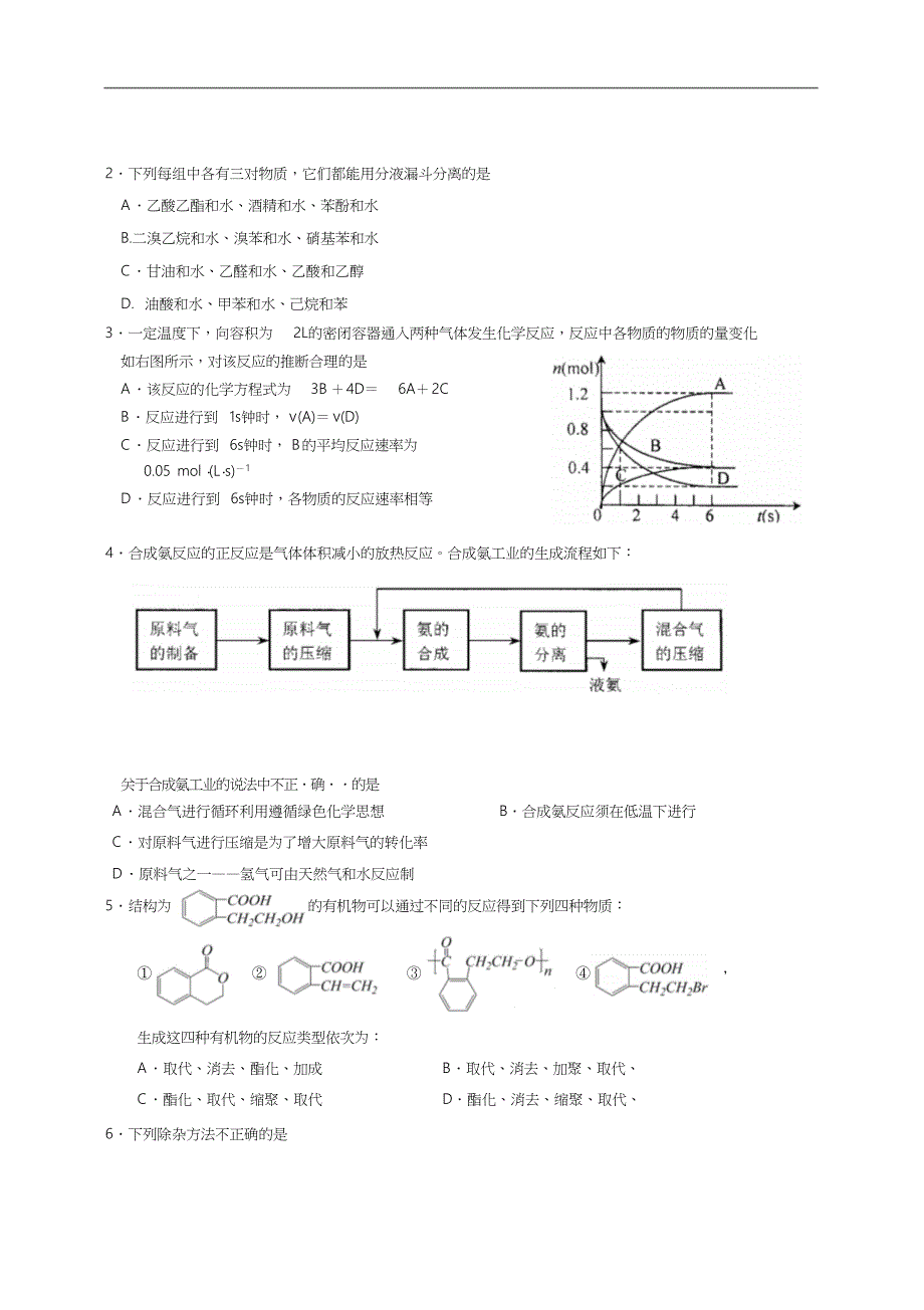 高中有机化学试题(卷)_第3页