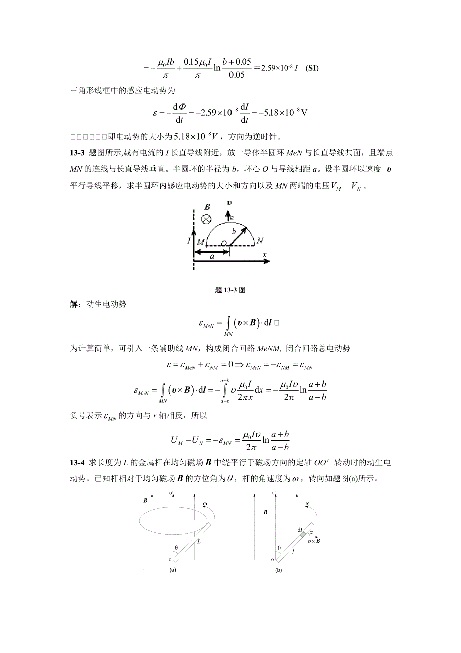 第十三章电磁感应电磁场习题解答.doc_第2页