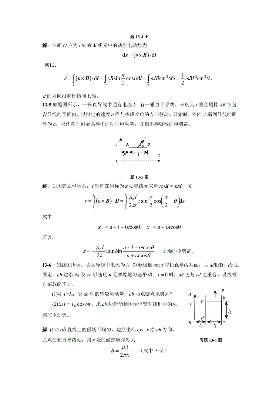 第十三章电磁感应电磁场习题解答.doc_第3页