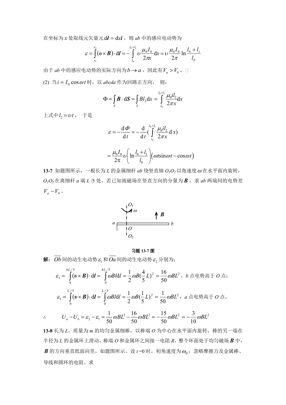 第十三章电磁感应电磁场习题解答.doc_第4页