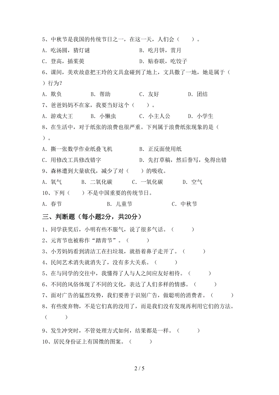 2022年部编版四年级道德与法治(上册)期末试题及答案(下载).doc_第2页