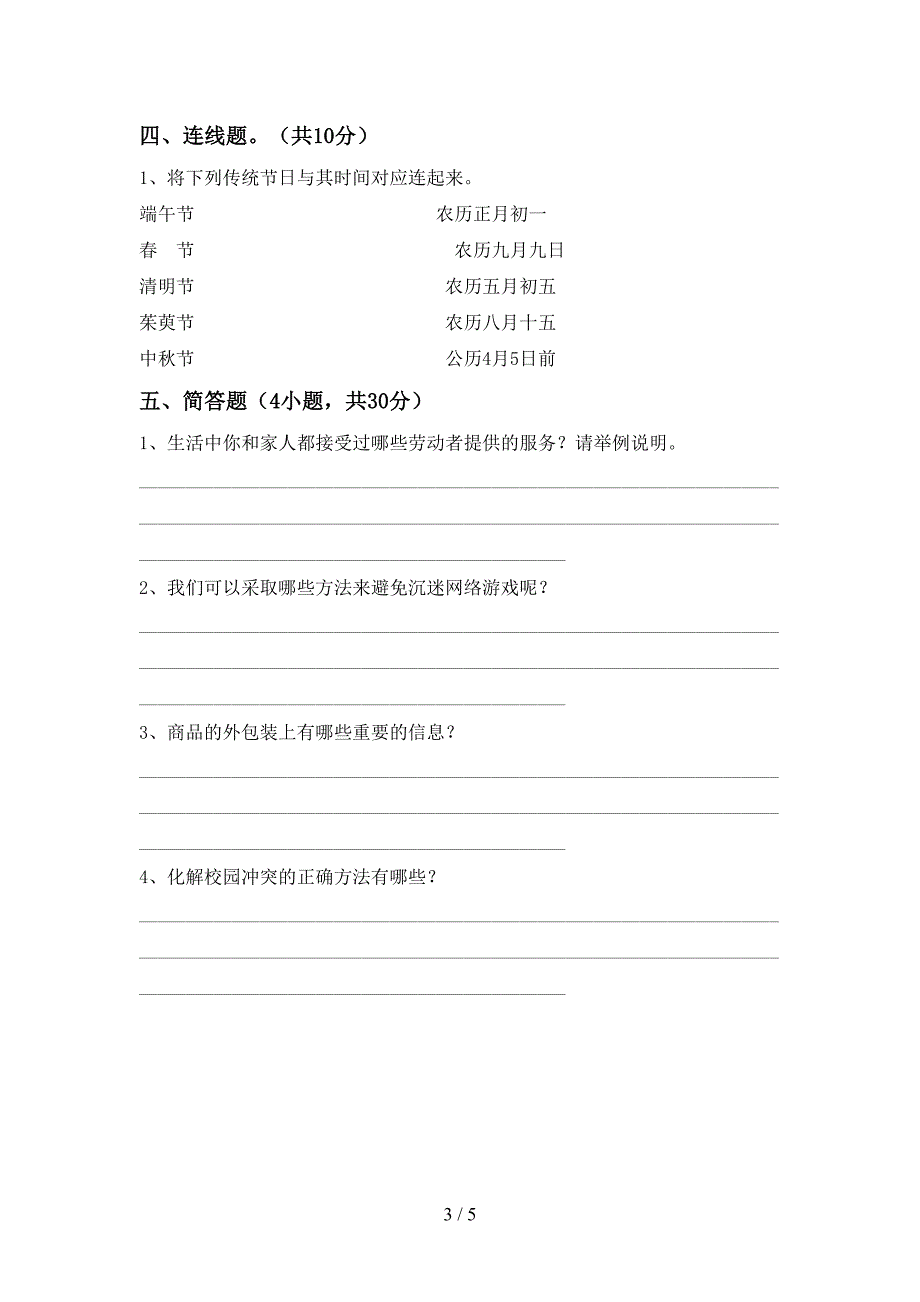 2022年部编版四年级道德与法治(上册)期末试题及答案(下载).doc_第3页