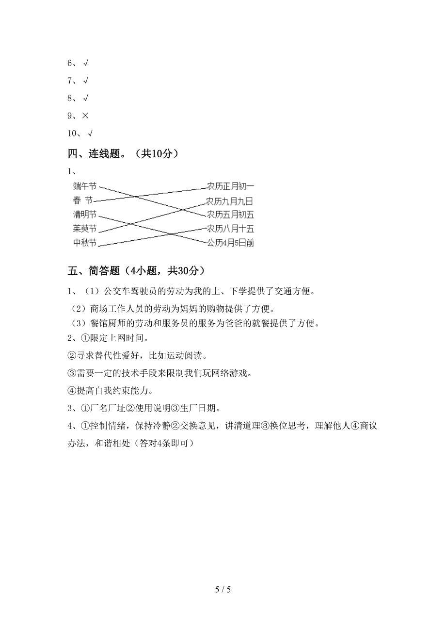 2022年部编版四年级道德与法治(上册)期末试题及答案(下载).doc_第5页