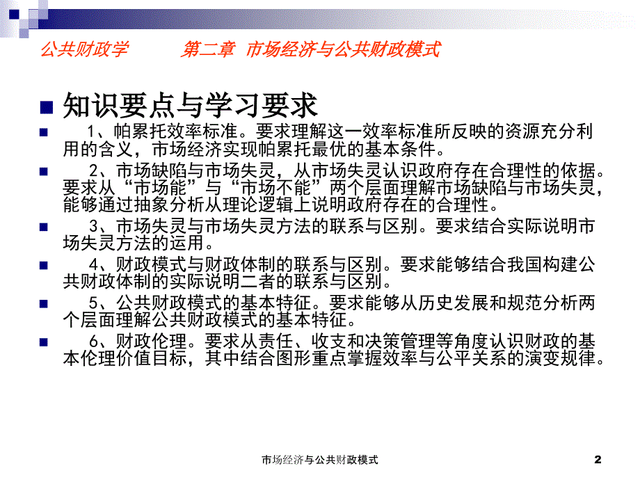 市场经济与公共财政模式课件_第2页