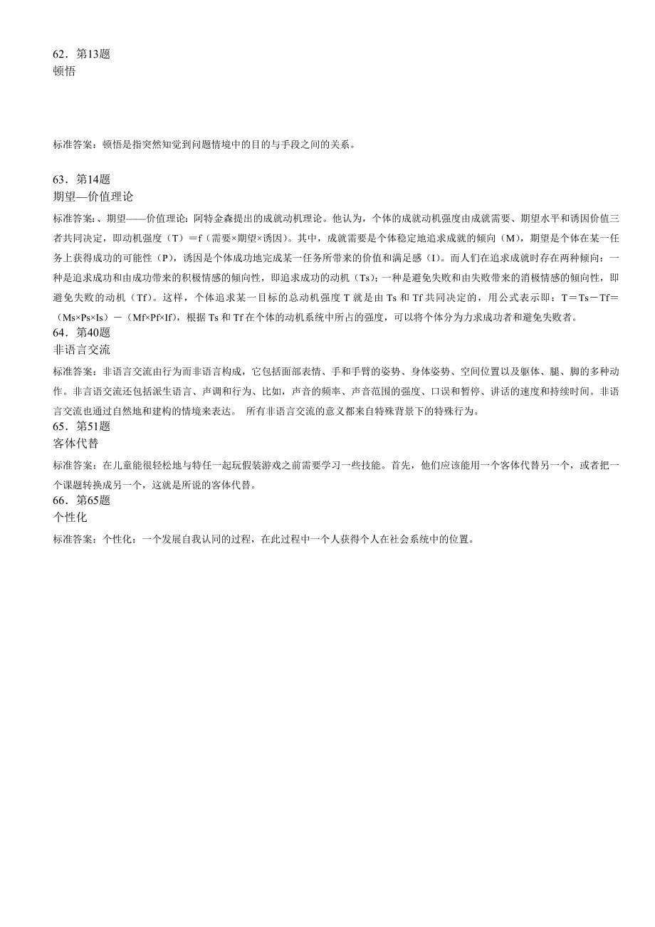 儿童社会性发展与教育在线练习 2.doc_第5页