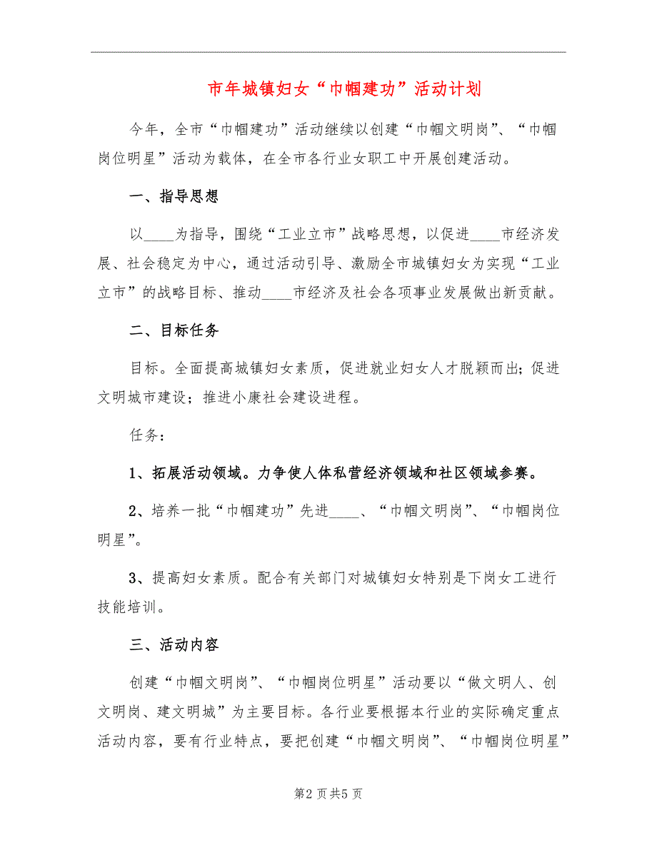 市年城镇妇女“巾帼建功”活动计划_第2页