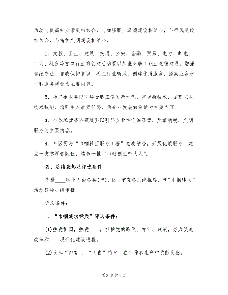 市年城镇妇女“巾帼建功”活动计划_第3页