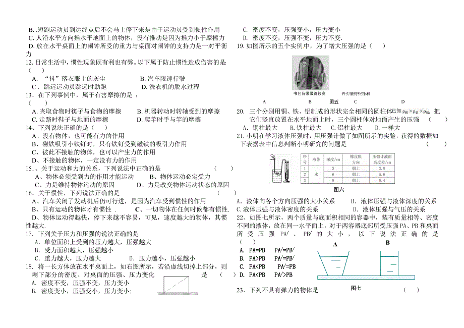 八年级下物理期中考试试题(七八九章)_第2页