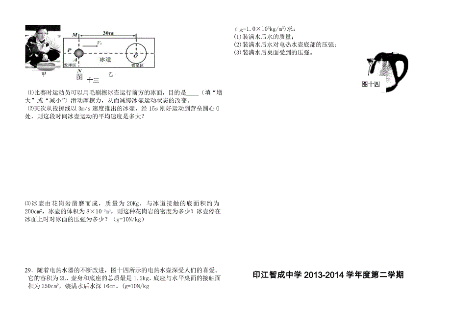 八年级下物理期中考试试题(七八九章)_第4页