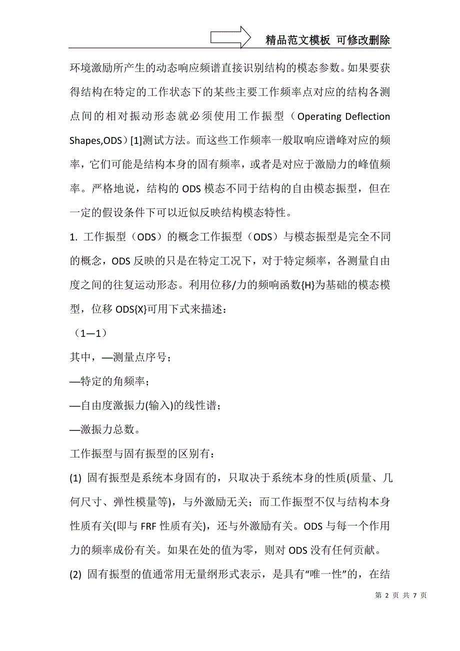 ODS方法在汽车变速器结构动态分析中的应用_第2页