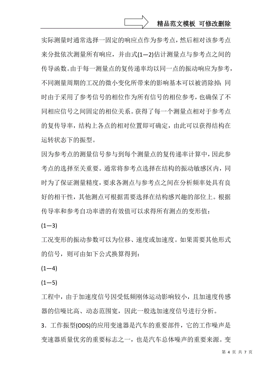 ODS方法在汽车变速器结构动态分析中的应用_第4页