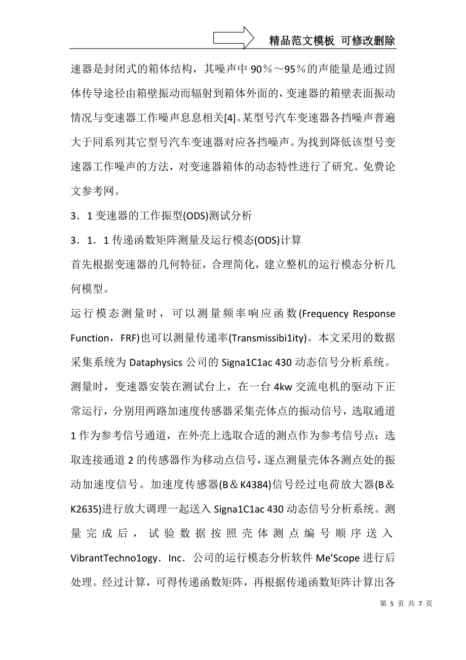 ODS方法在汽车变速器结构动态分析中的应用_第5页