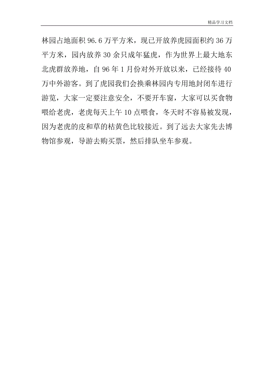 太阳岛参观游览导游词导游稿.doc_第4页