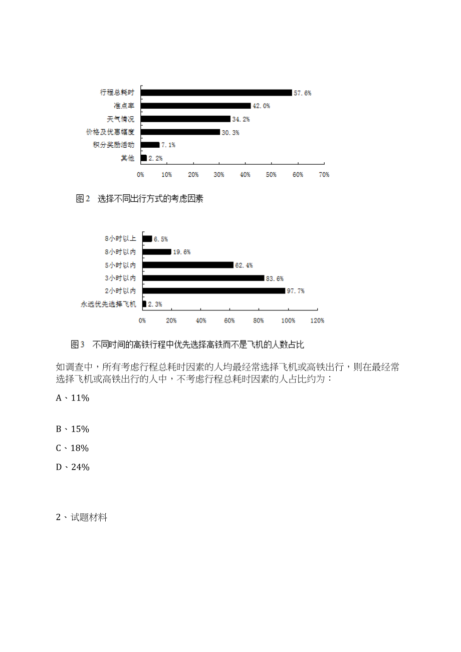 2023年广西贺州市八步区中小学(幼儿园)教师招考聘用198人笔试历年难易错点考题荟萃附带答案详解_第2页