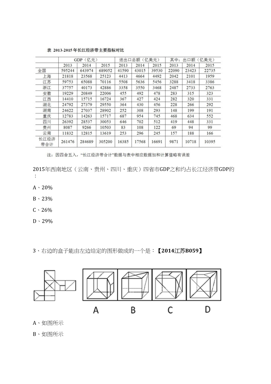 2023年广西贺州市八步区中小学(幼儿园)教师招考聘用198人笔试历年难易错点考题荟萃附带答案详解_第3页