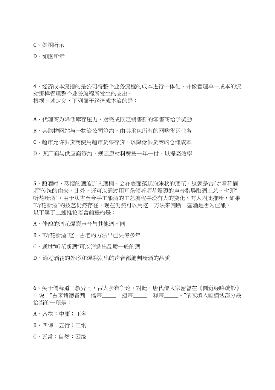 2023年广西贺州市八步区中小学(幼儿园)教师招考聘用198人笔试历年难易错点考题荟萃附带答案详解_第4页