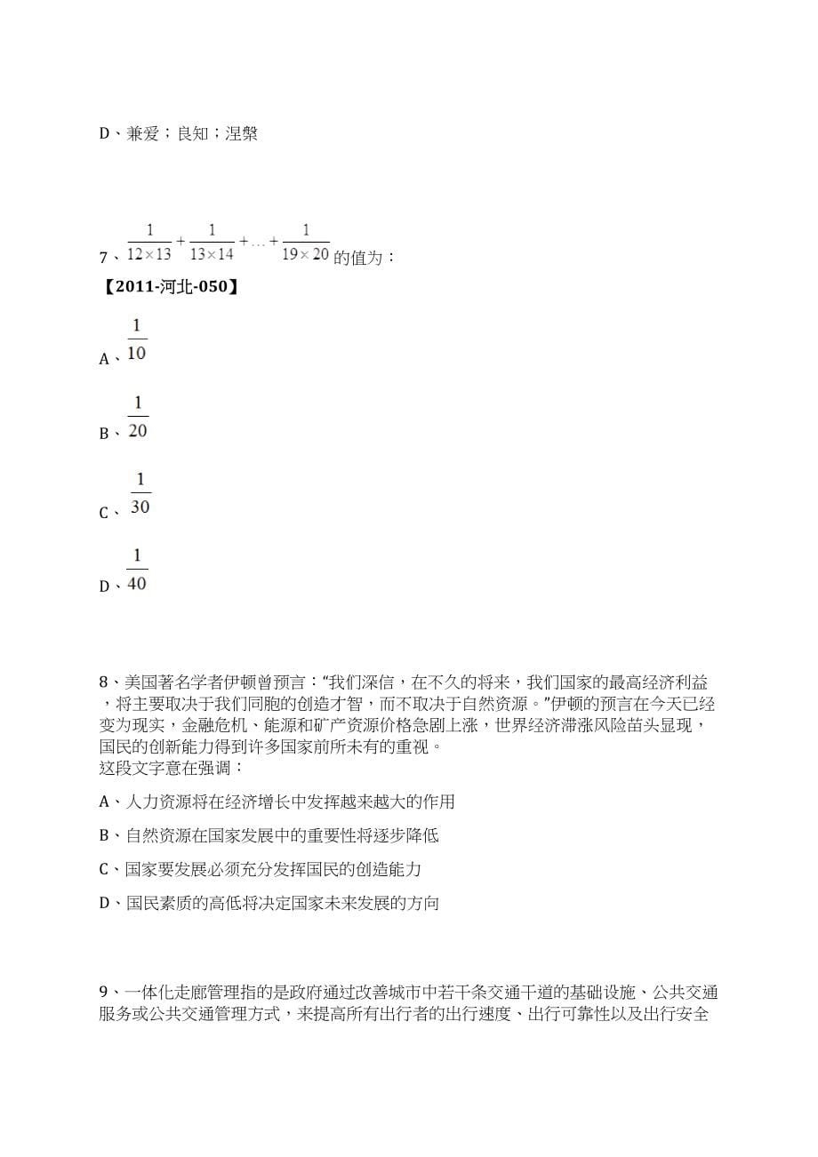 2023年广西贺州市八步区中小学(幼儿园)教师招考聘用198人笔试历年难易错点考题荟萃附带答案详解_第5页