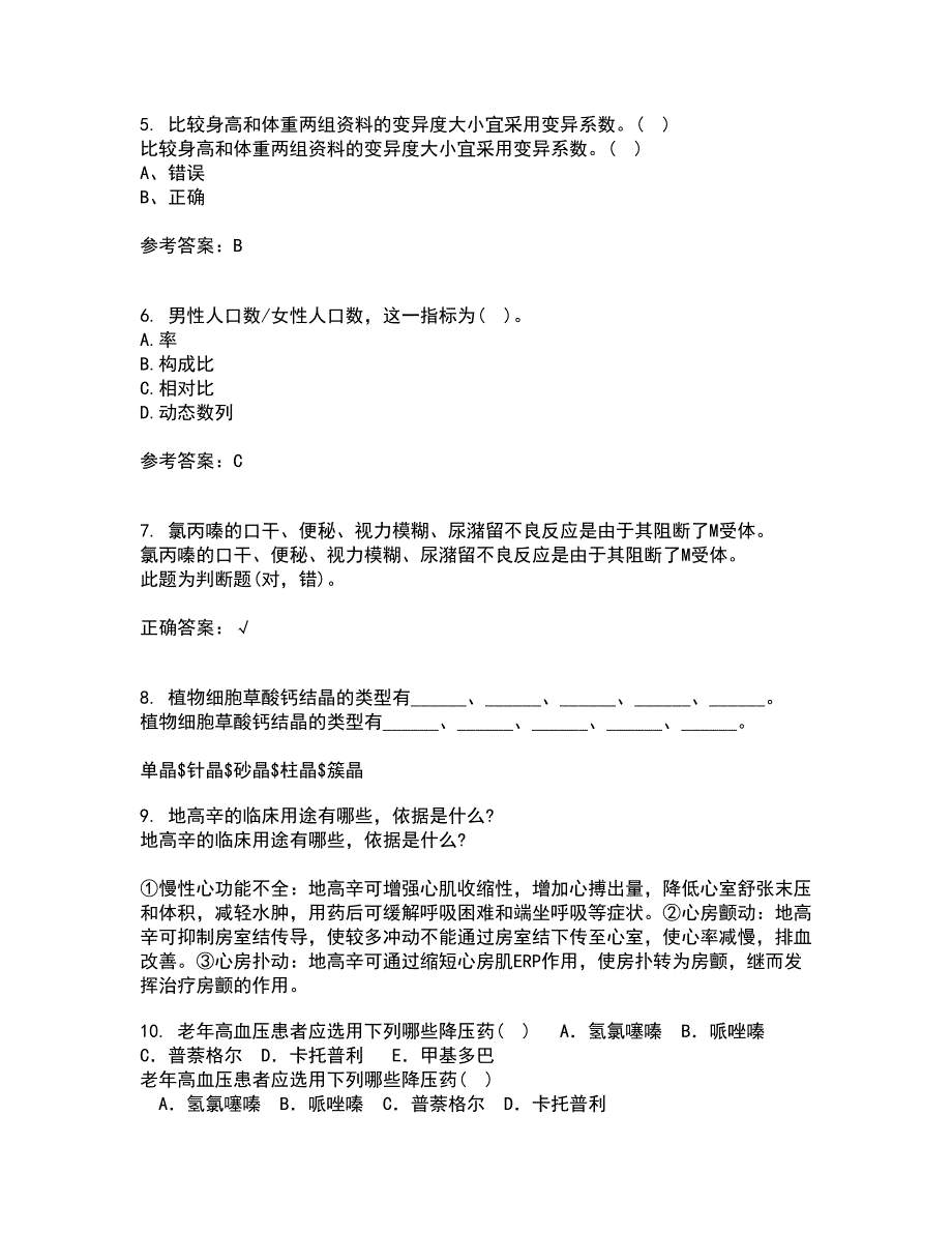 兰州大学21春《医学统计学》在线作业二满分答案98_第2页