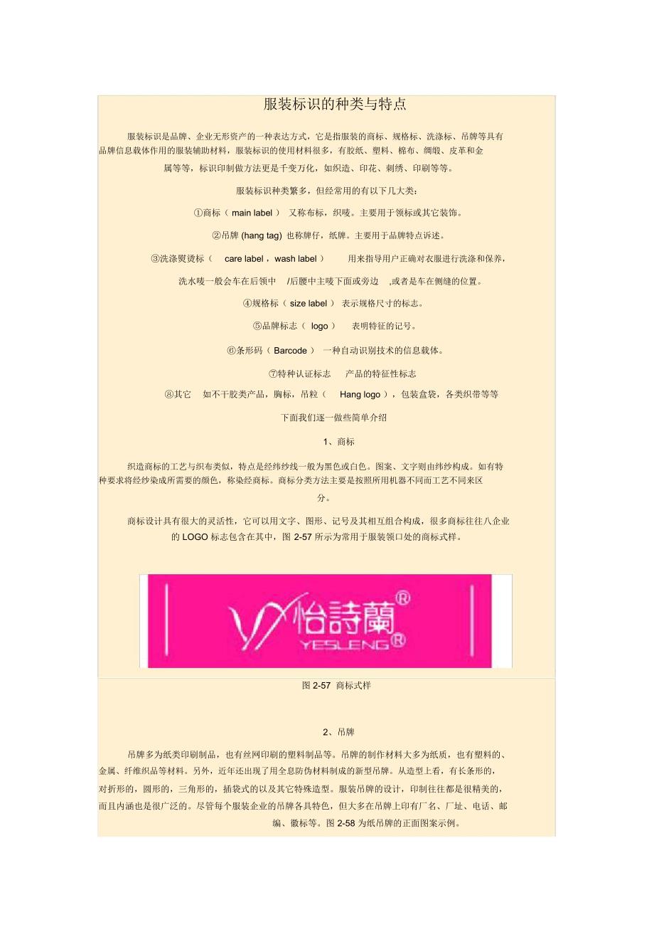 服装标识的种类与特点知识交流_第1页