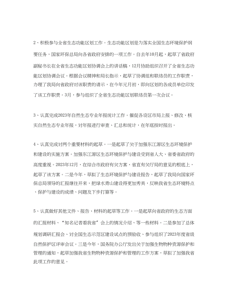 2023年在省环保局试用期间的思想工作情况汇报.docx_第3页