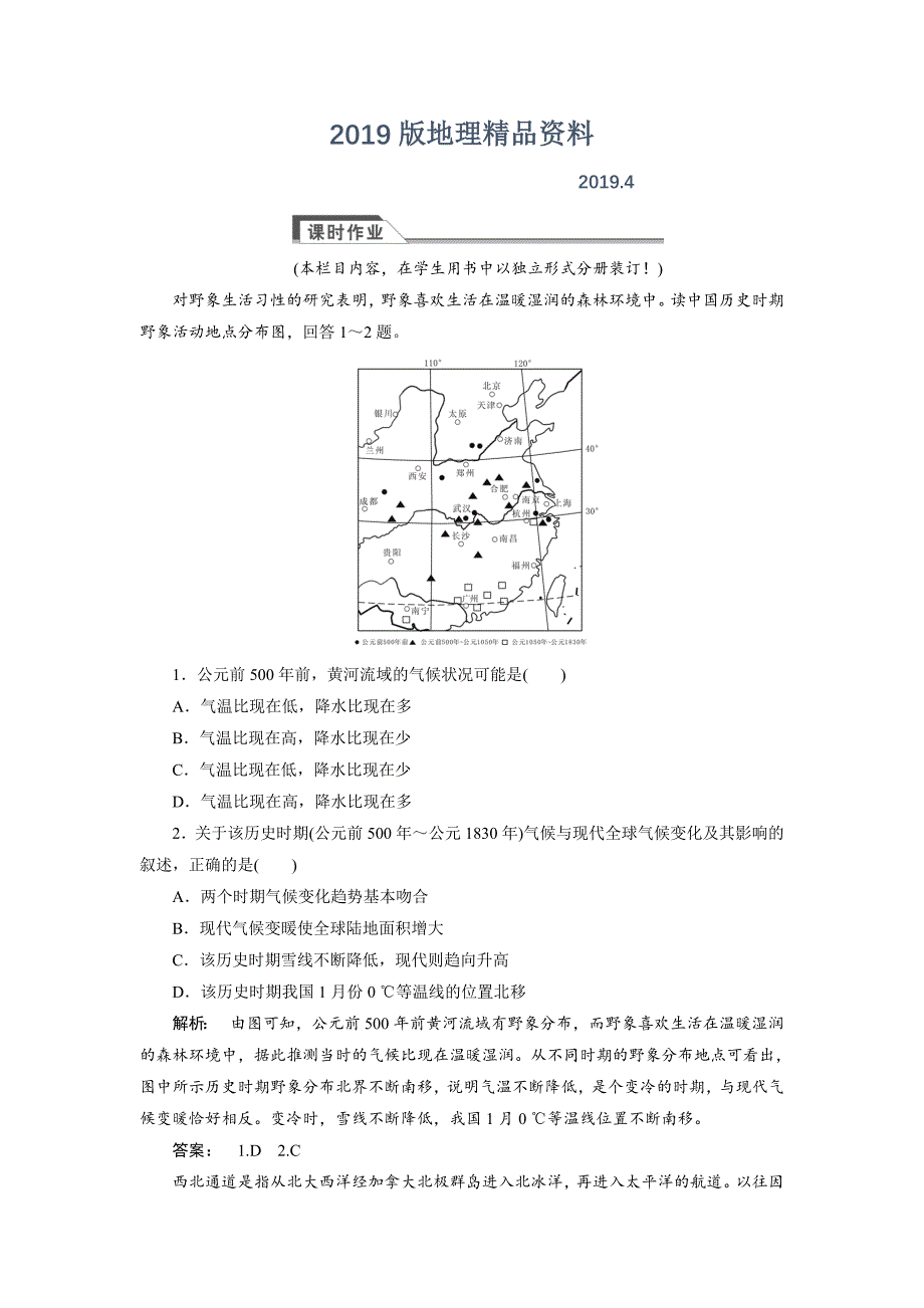 高中人教版 广西自主地理必修1检测：第2章 地球上的大气2.4 Word版含解析_第1页