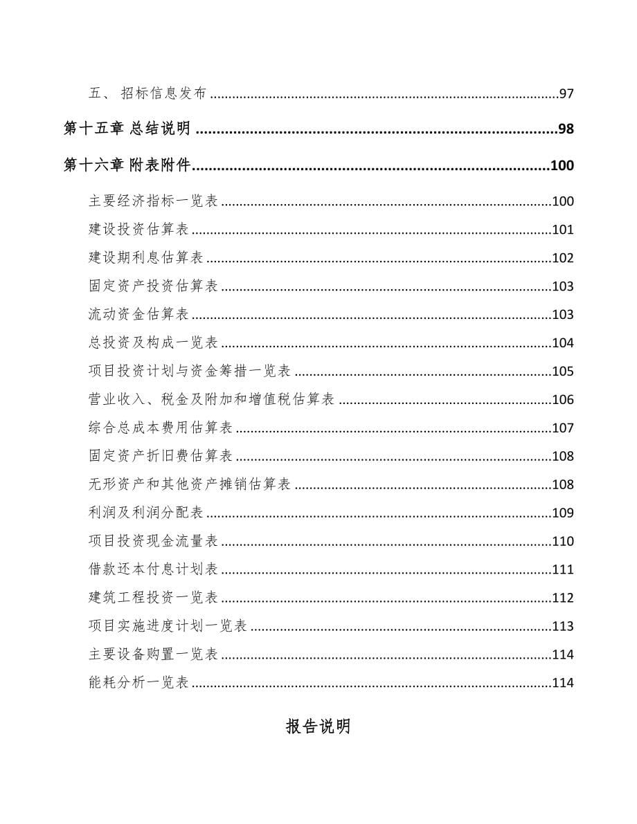 楚雄电梯项目可行性研究报告模板(DOC 80页)_第5页