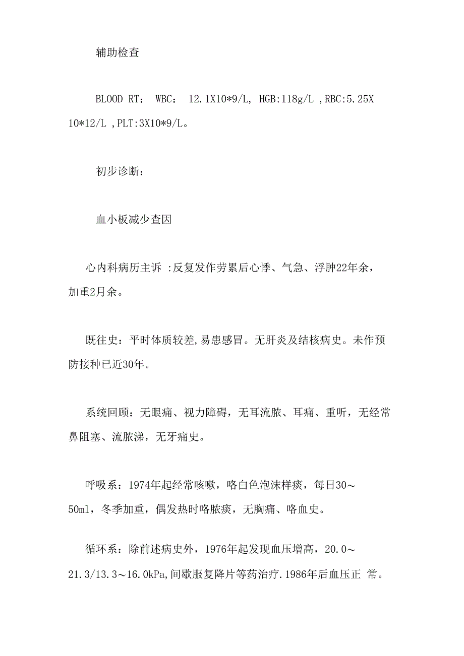 心内科病历范文内科病历范文_第3页