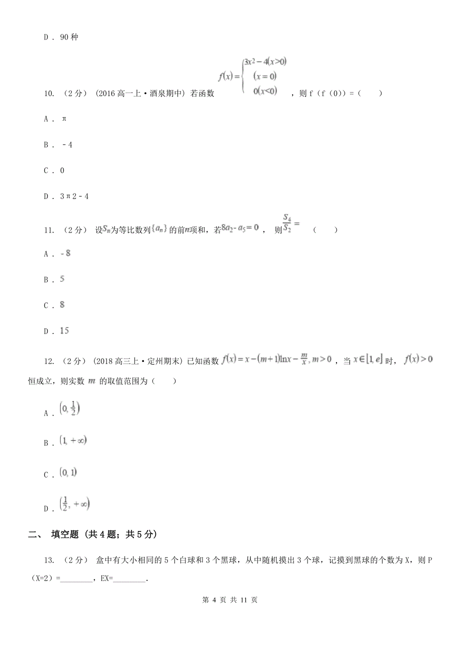 河南省开封市高二上学期期末数学试卷（理科）_第4页