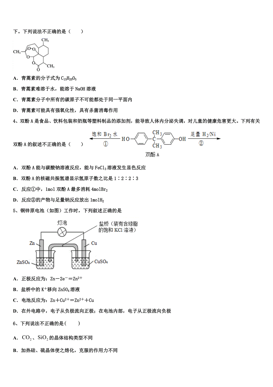 2023学年吉林省联谊校化学高二第二学期期末统考试题（含解析）.doc_第2页