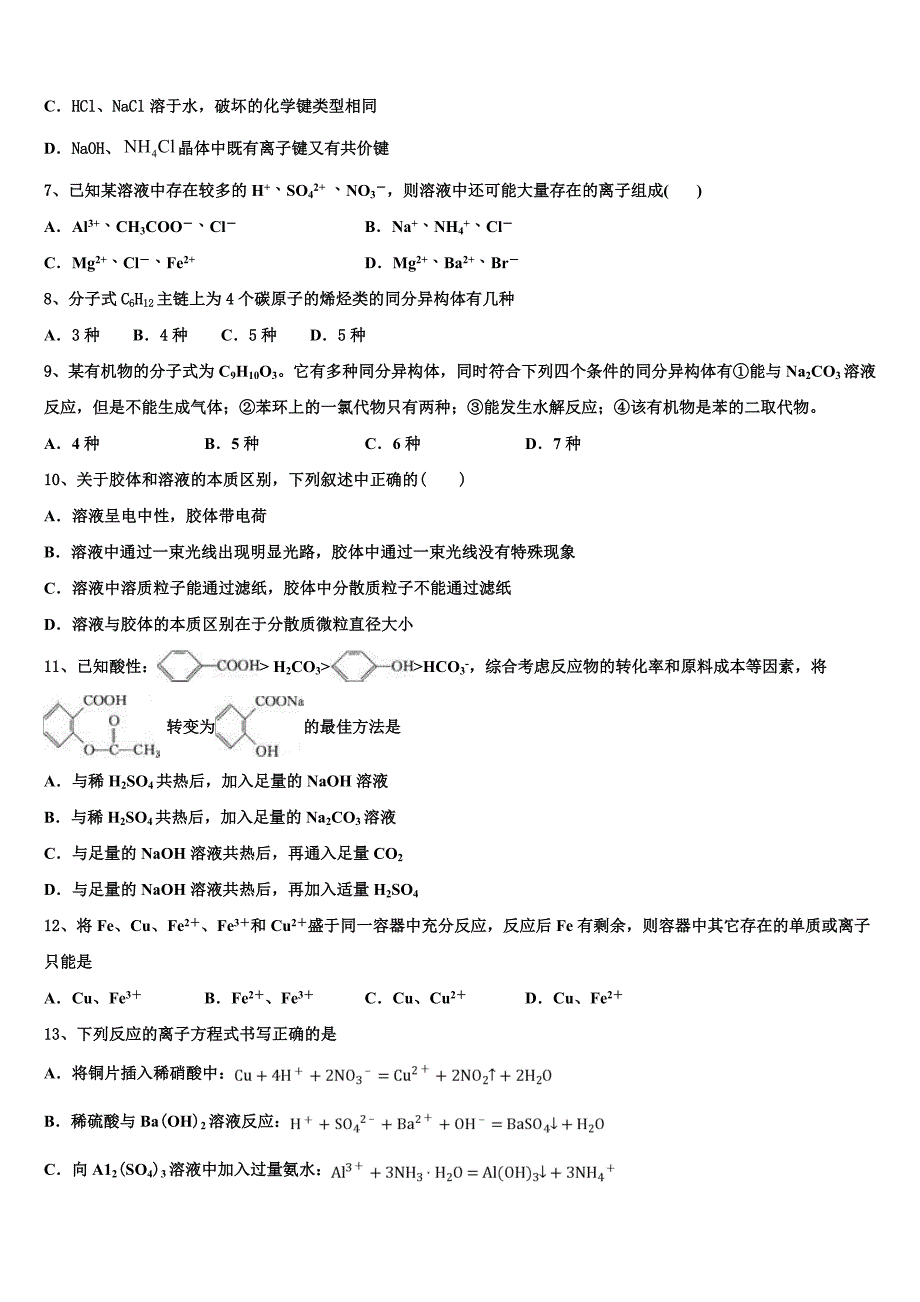 2023学年吉林省联谊校化学高二第二学期期末统考试题（含解析）.doc_第3页