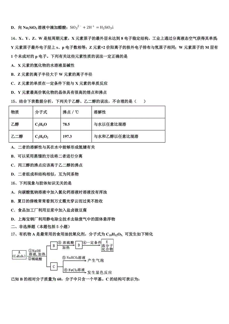 2023学年吉林省联谊校化学高二第二学期期末统考试题（含解析）.doc_第4页