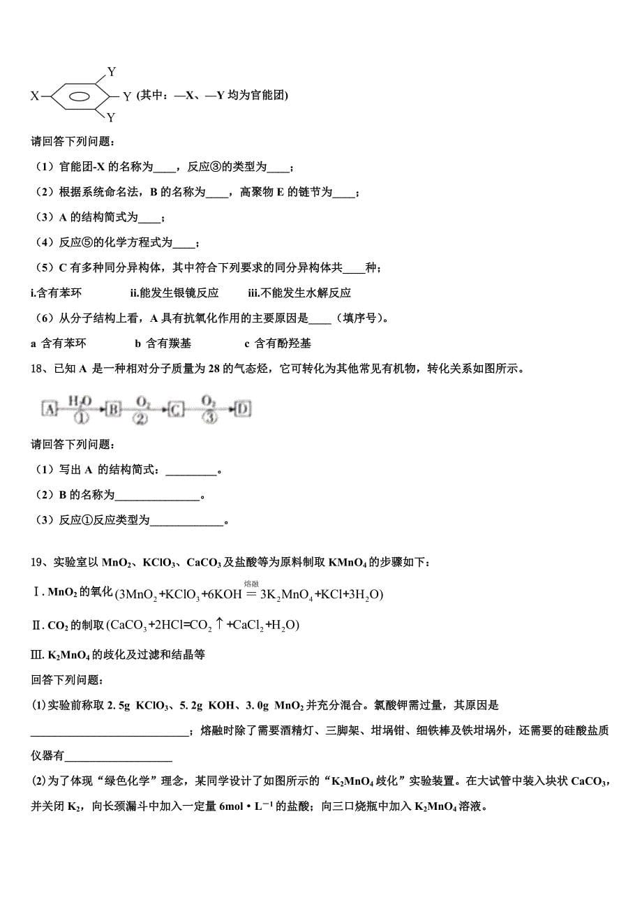 2023学年吉林省联谊校化学高二第二学期期末统考试题（含解析）.doc_第5页