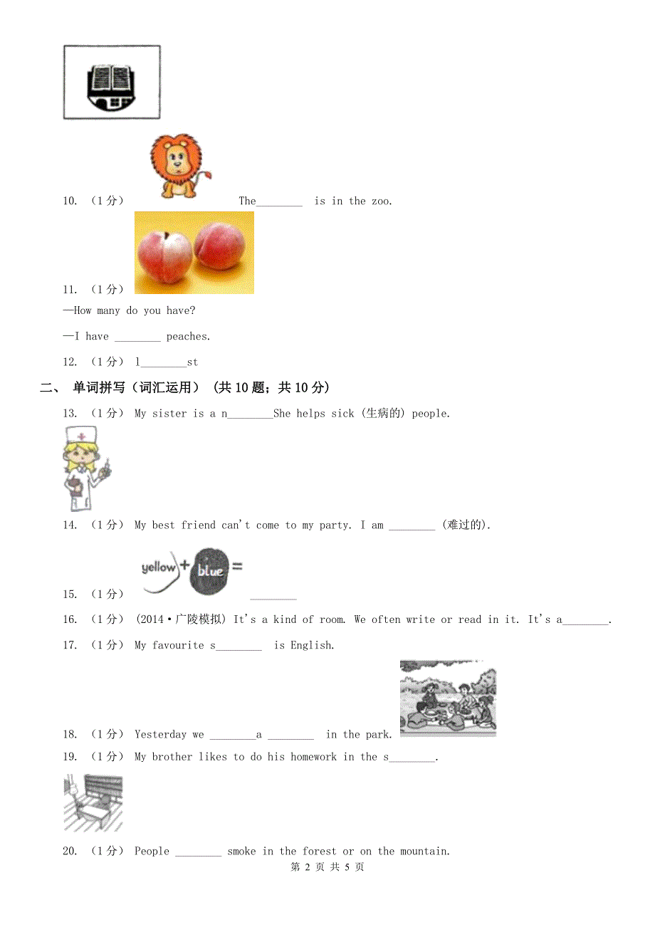 宿州市英语三年级上册期末专项复习：单词拼写_第2页