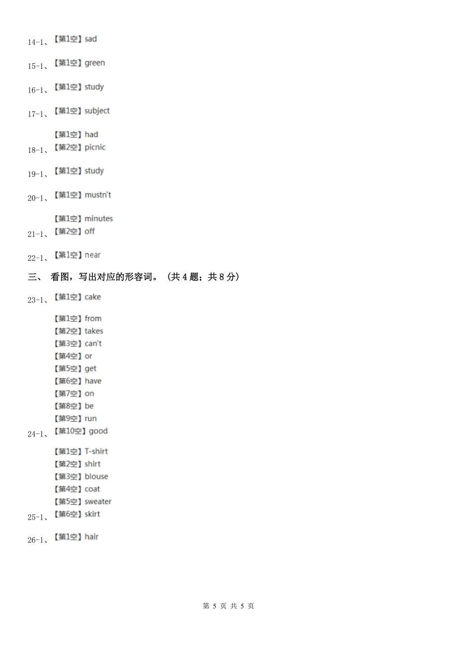 宿州市英语三年级上册期末专项复习：单词拼写_第5页